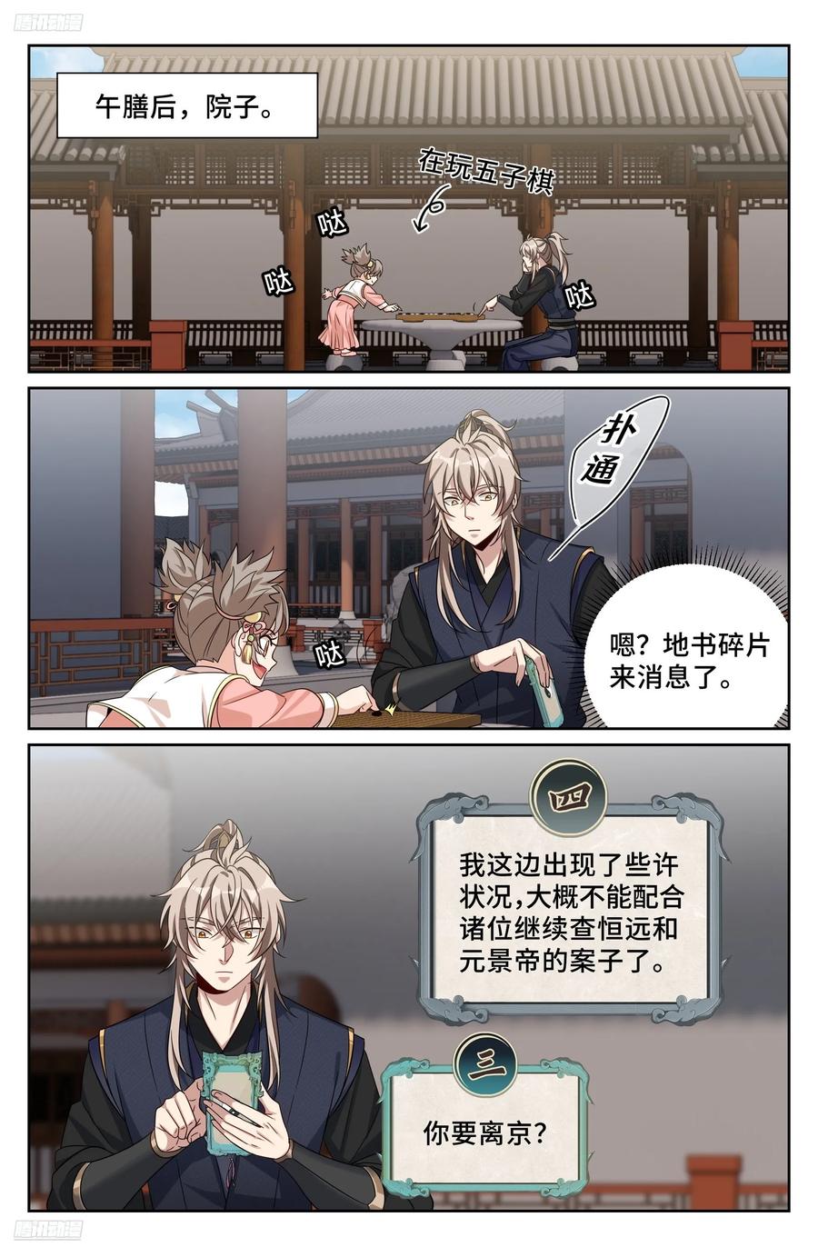 555开启私聊-大奉打更人-初樱社、龙宝（第2张）