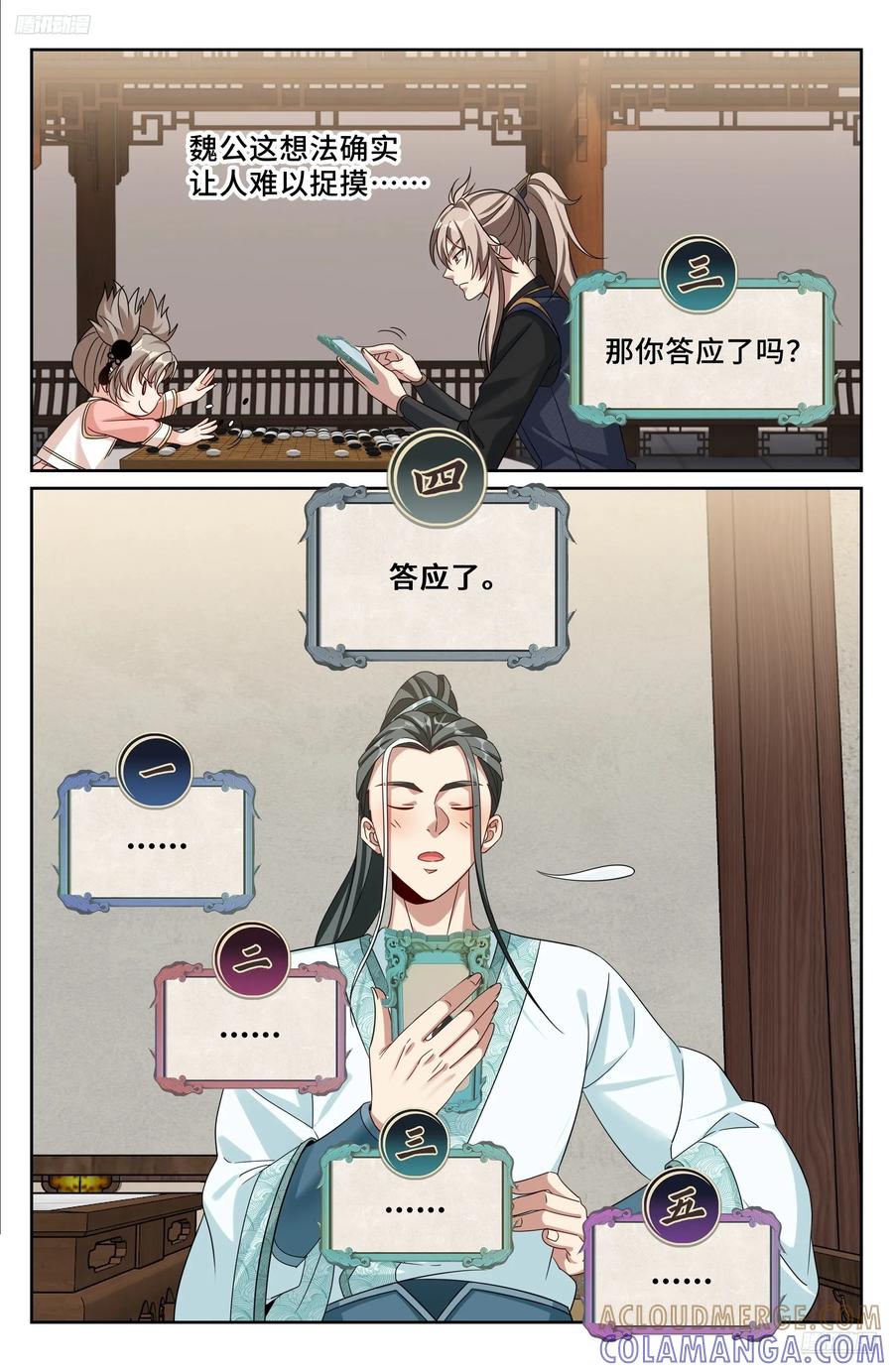 555开启私聊-大奉打更人-初樱社、龙宝（第5张）
