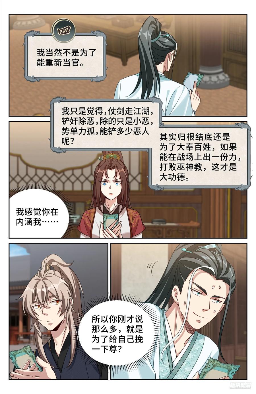 555开启私聊-大奉打更人-初樱社、龙宝（第6张）
