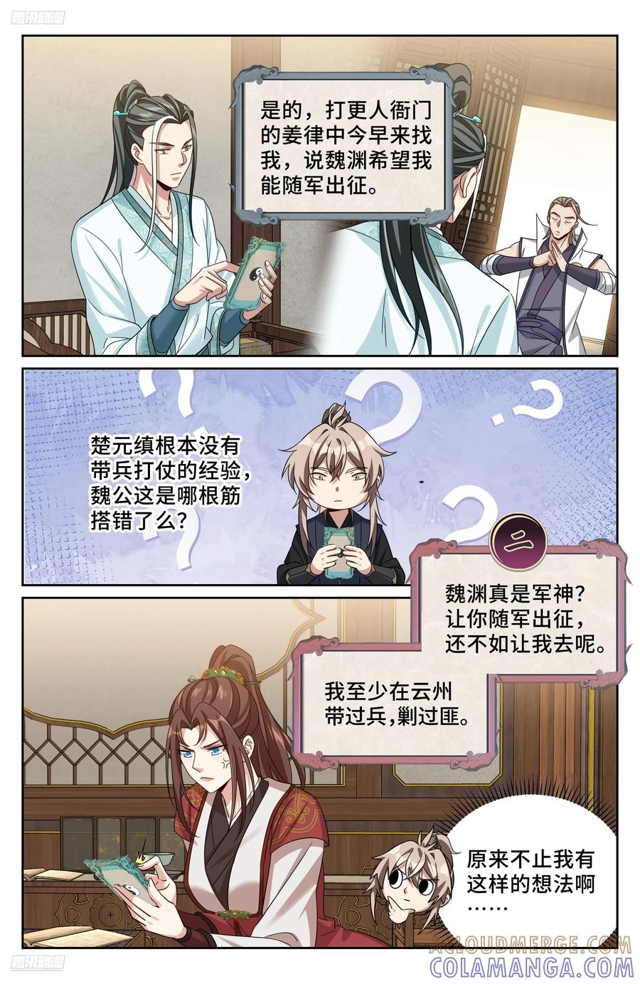555开启私聊-大奉打更人-初樱社、龙宝（第3张）