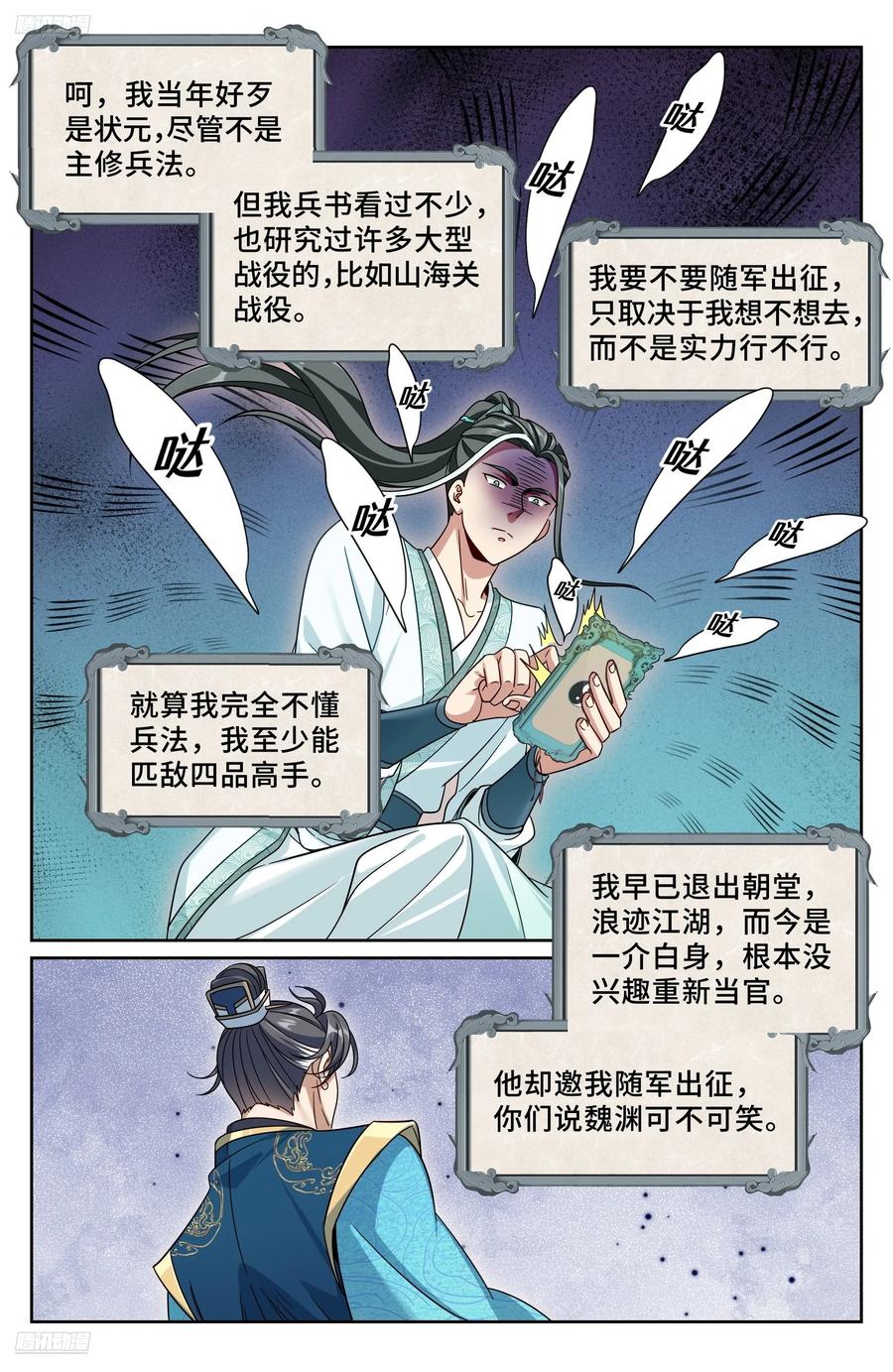 555开启私聊-大奉打更人-初樱社、龙宝（第4张）