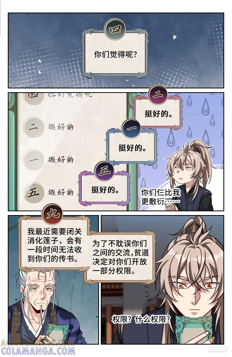 555开启私聊-大奉打更人-初樱社、龙宝（第7张）