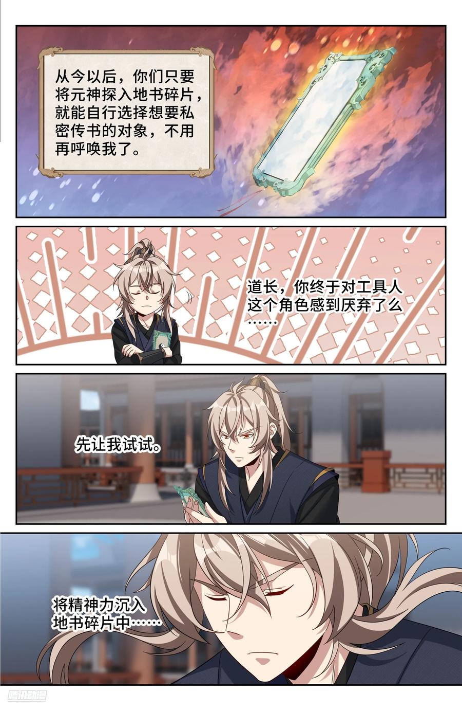 555开启私聊-大奉打更人-初樱社、龙宝（第8张）