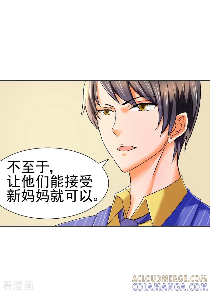 第58话-总裁的追妻实录-仟绘动漫（第5张）