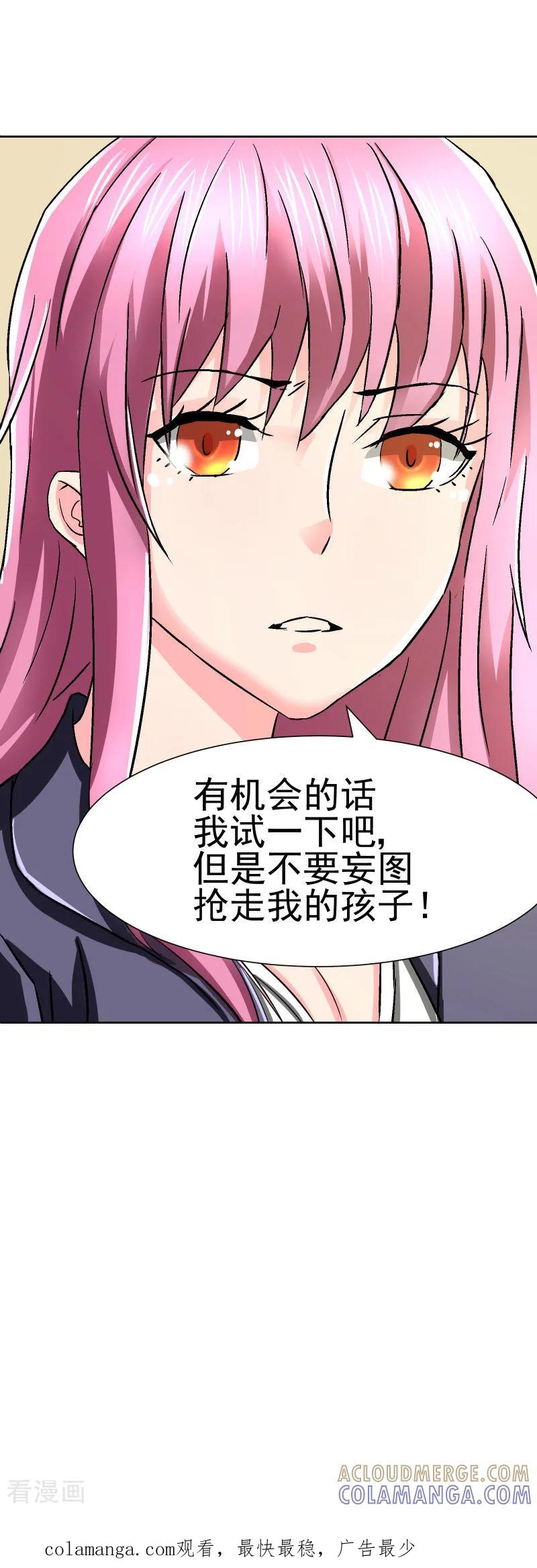 第58话-总裁的追妻实录-仟绘动漫（第6张）