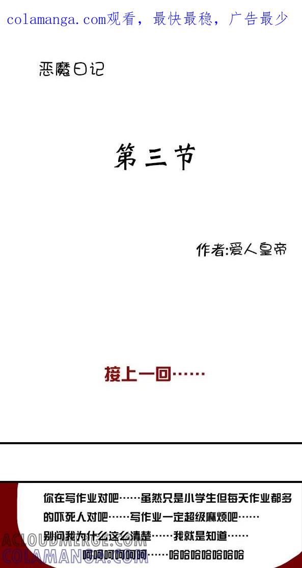 第8话-恶魔日记-可米酷（第1张）