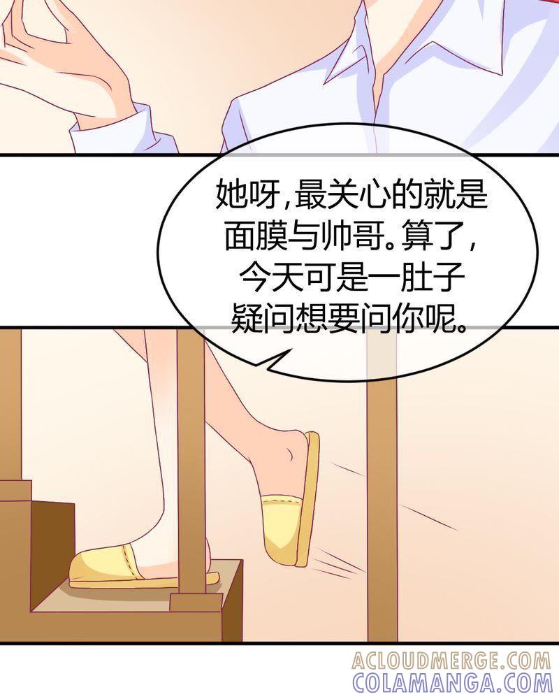 18-我的身体里住了个神仙-荷露丝（第11张）
