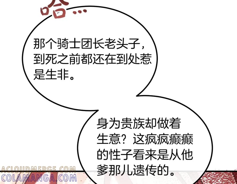 第70话特殊的关系？！-恶魔培养的淑女-Iru+ CHT+ SUNI（第9张）