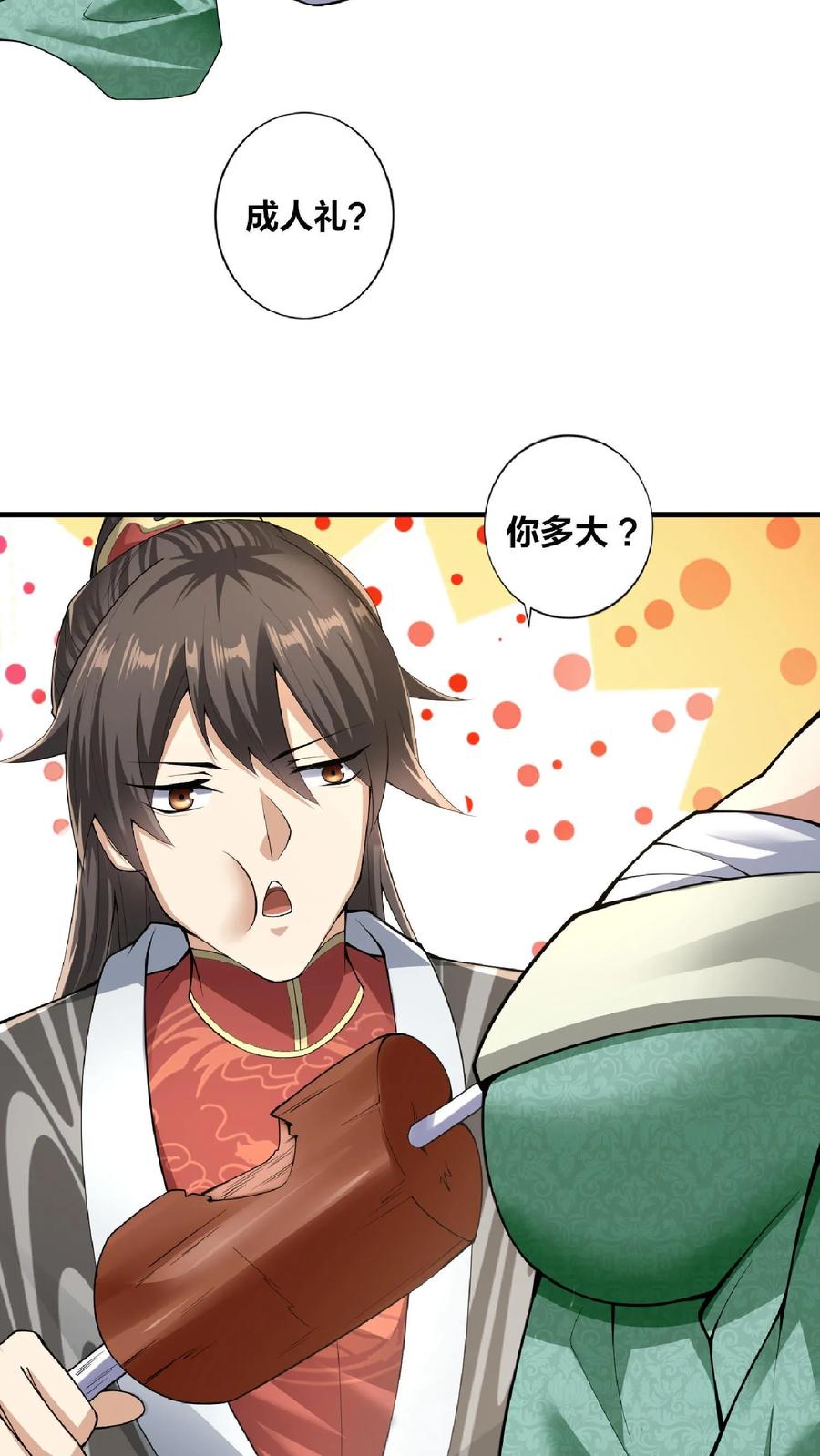 第8话太可怕了-完了啊！女帝的软饭丈夫居然无敌-（第4张）