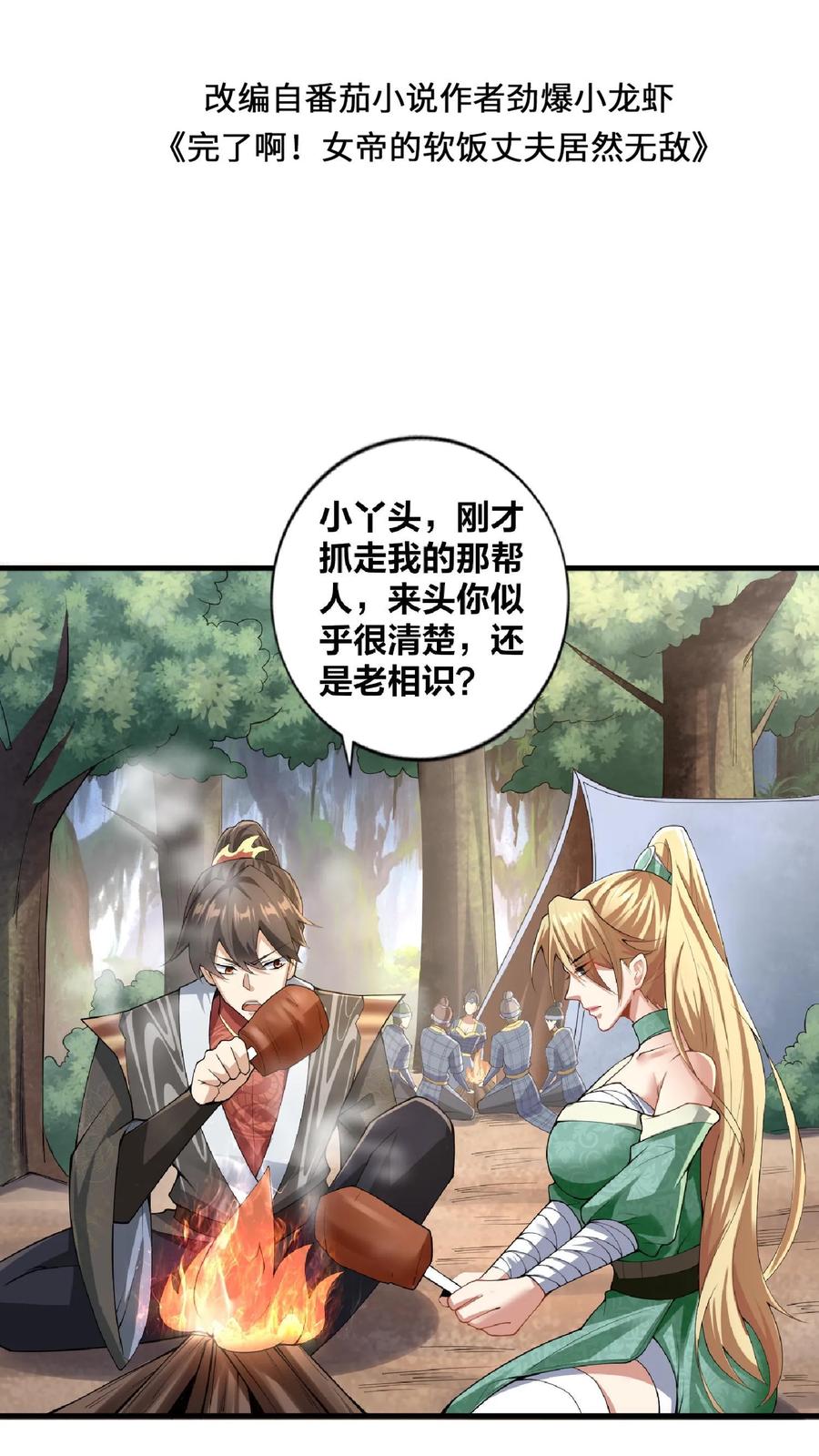 第8话太可怕了-完了啊！女帝的软饭丈夫居然无敌-（第2张）