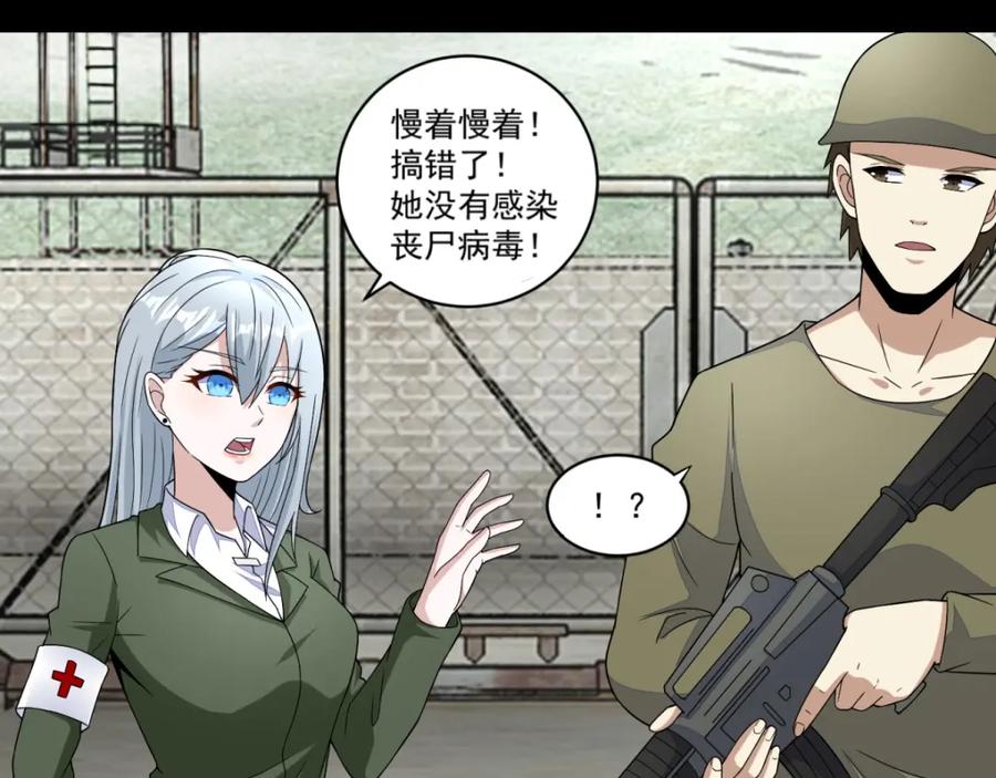 第157话蓝死病-末世为王-大行道动漫（第8张）