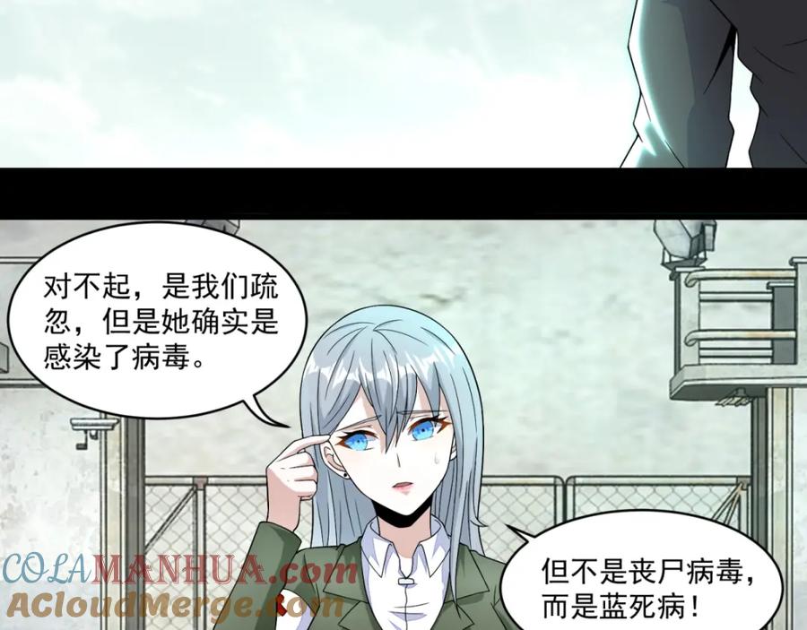 第157话蓝死病-末世为王-大行道动漫（第10张）