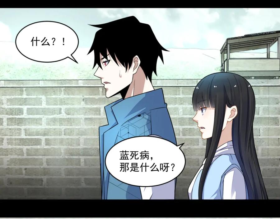 第157话蓝死病-末世为王-大行道动漫（第12张）