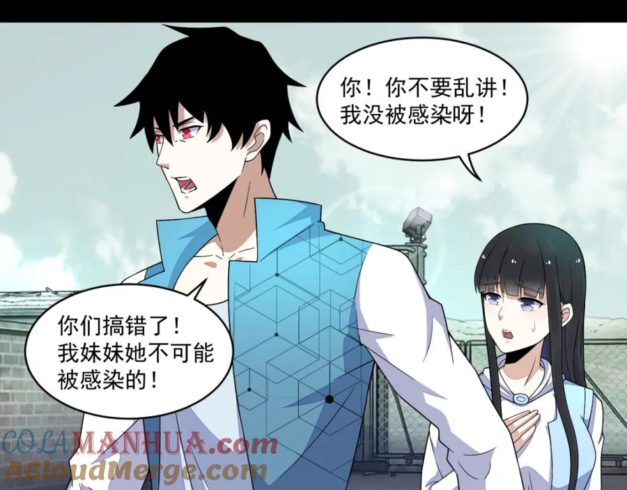 第157话蓝死病-末世为王-大行道动漫（第4张）
