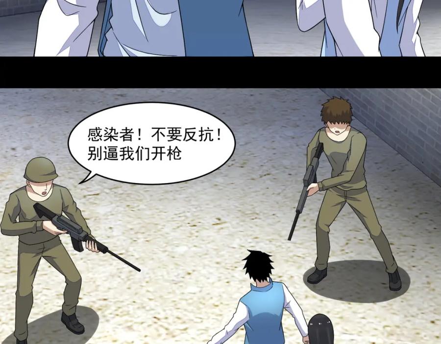 第157话蓝死病-末世为王-大行道动漫（第5张）