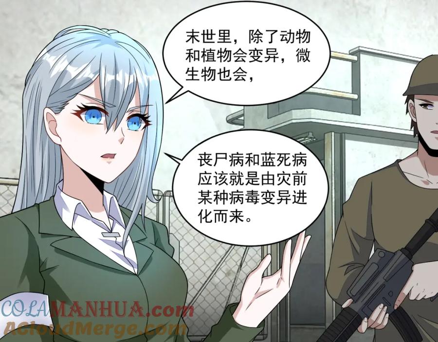 第157话蓝死病-末世为王-大行道动漫（第13张）