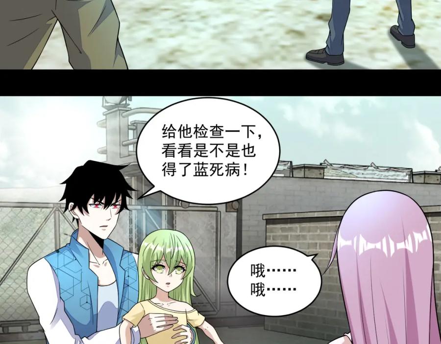 第157话蓝死病-末世为王-大行道动漫（第21张）