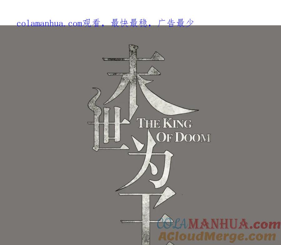 第157话蓝死病-末世为王-大行道动漫（第1张）