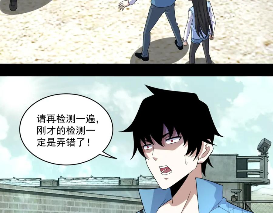 第157话蓝死病-末世为王-大行道动漫（第6张）
