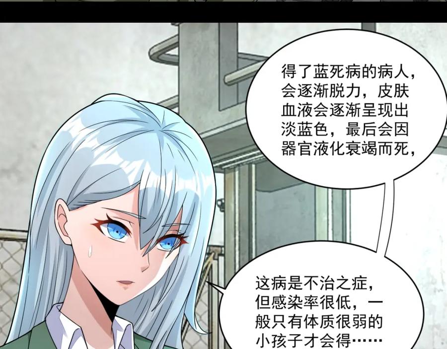 第157话蓝死病-末世为王-大行道动漫（第14张）