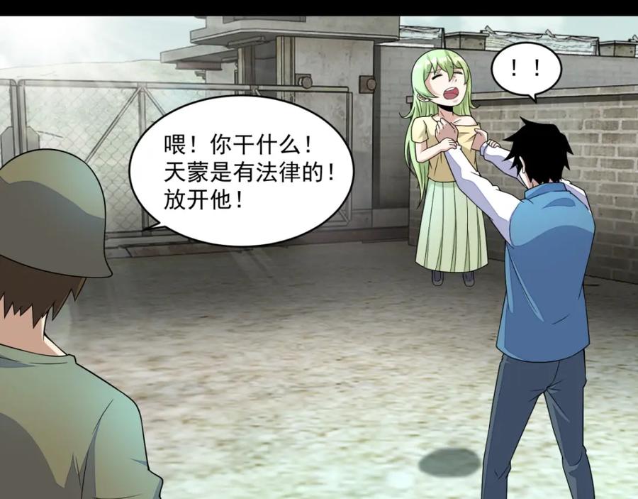 第157话蓝死病-末世为王-大行道动漫（第20张）