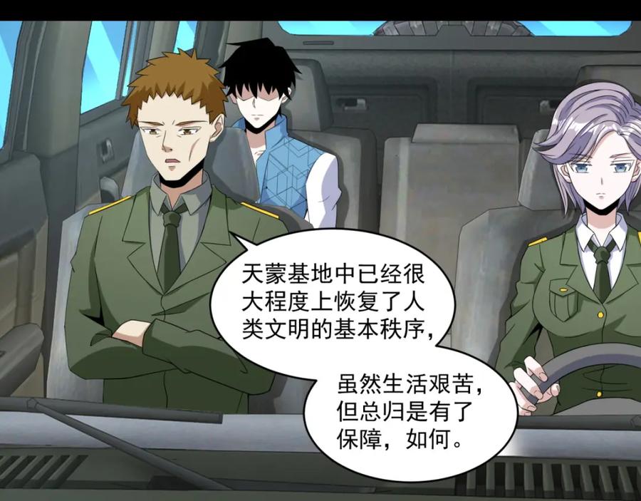 第158话参军-末世为王-大行道动漫（第19张）