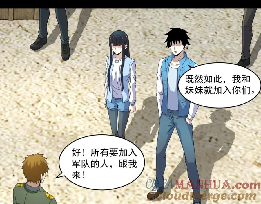第158话参军-末世为王-大行道动漫（第15张）