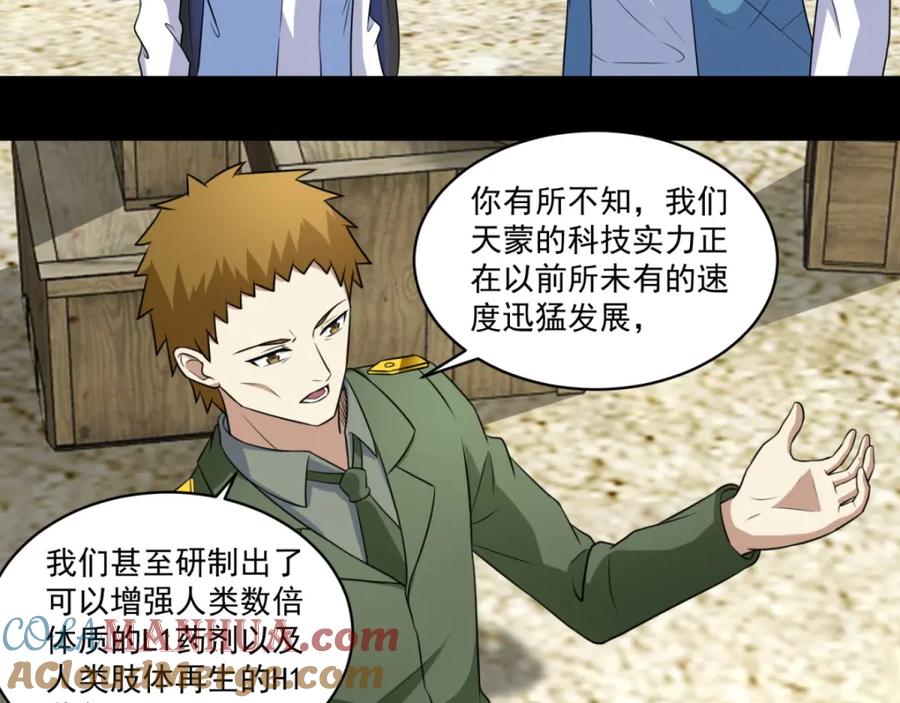 第158话参军-末世为王-大行道动漫（第12张）
