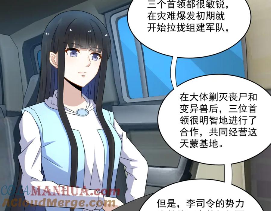 第158话参军-末世为王-大行道动漫（第24张）