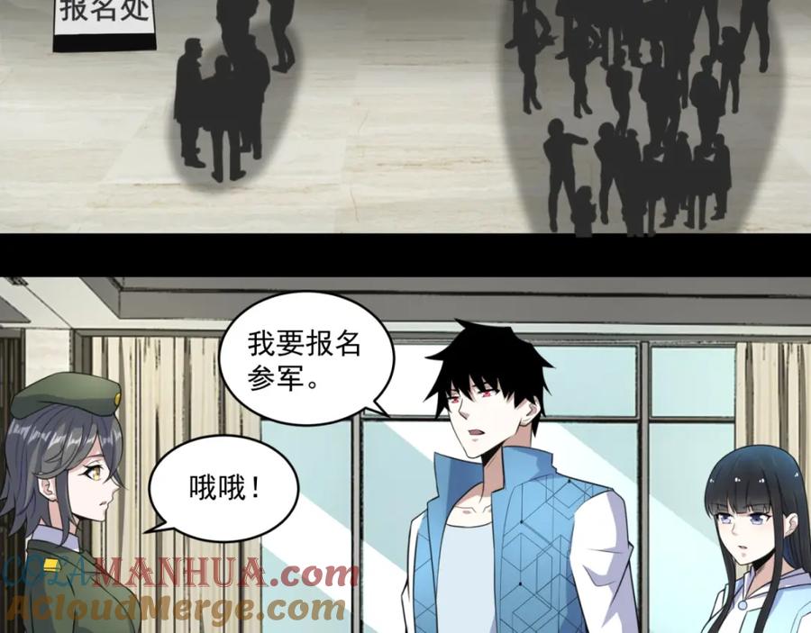 第158话参军-末世为王-大行道动漫（第33张）