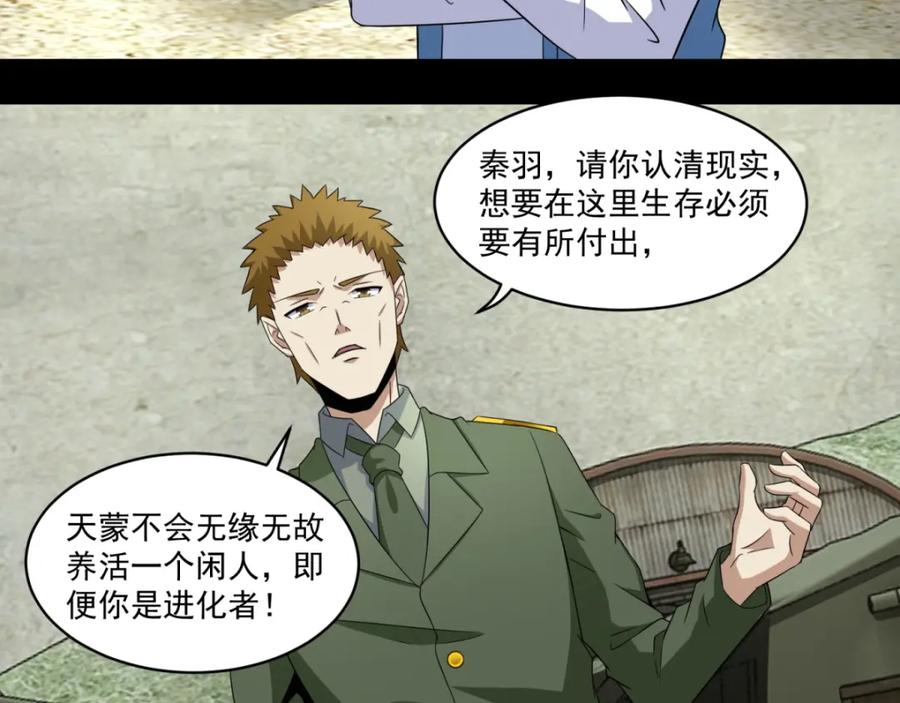 第158话参军-末世为王-大行道动漫（第5张）