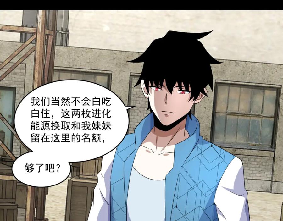 第158话参军-末世为王-大行道动漫（第7张）
