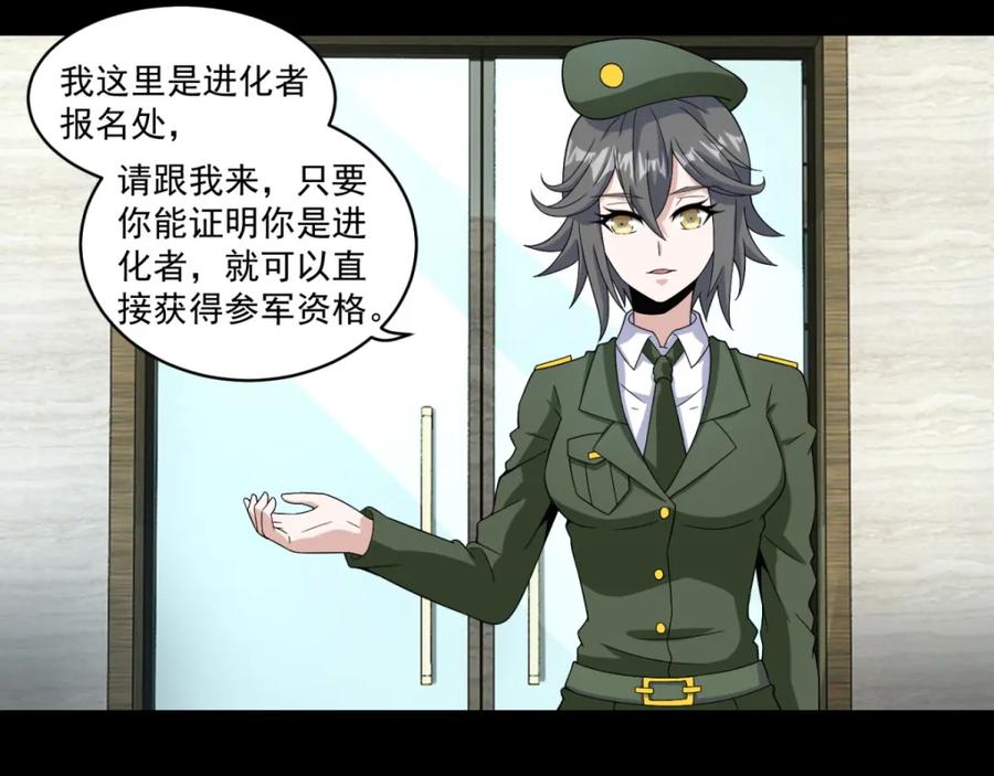 第158话参军-末世为王-大行道动漫（第35张）