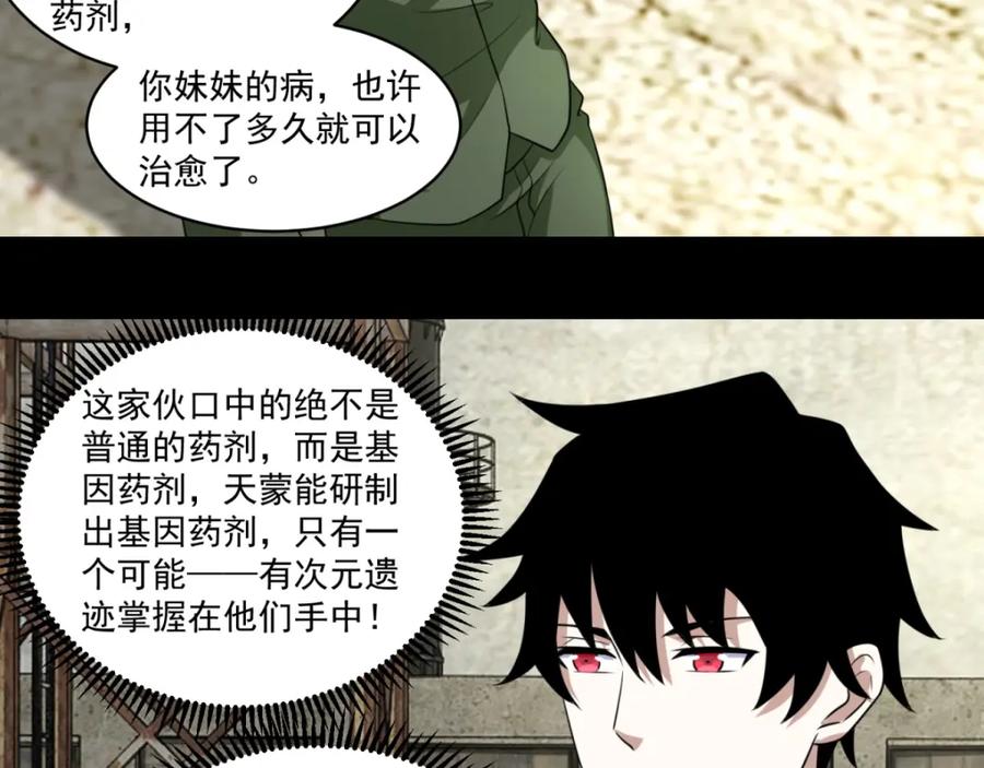 第158话参军-末世为王-大行道动漫（第13张）