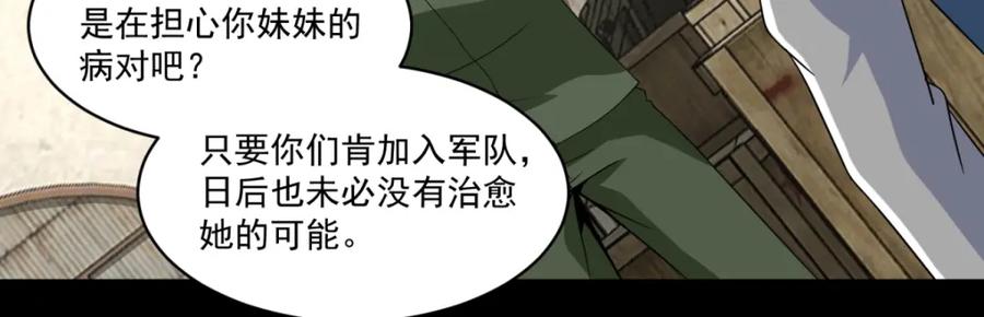 第158话参军-末世为王-大行道动漫（第10张）