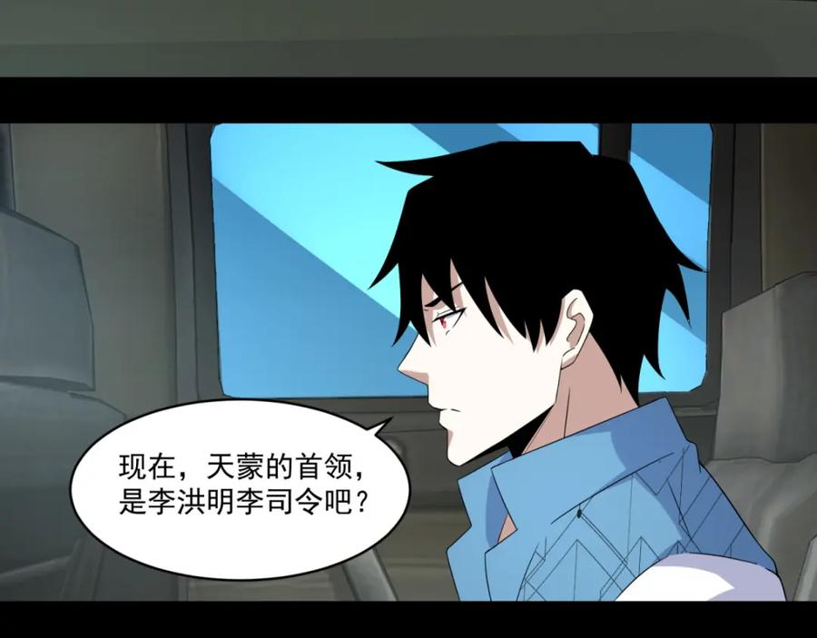 第158话参军-末世为王-大行道动漫（第20张）