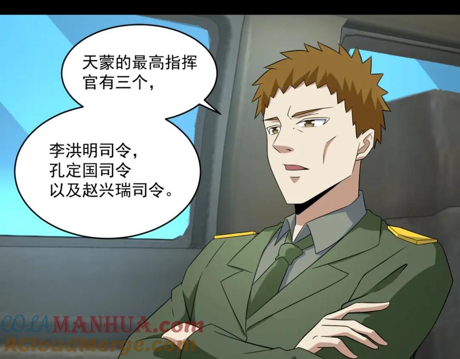 第158话参军-末世为王-大行道动漫（第21张）