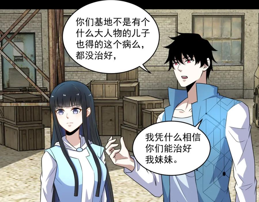 第158话参军-末世为王-大行道动漫（第11张）