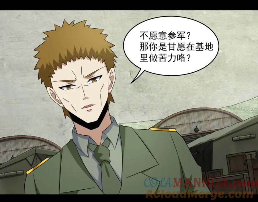 第158话参军-末世为王-大行道动漫（第3张）