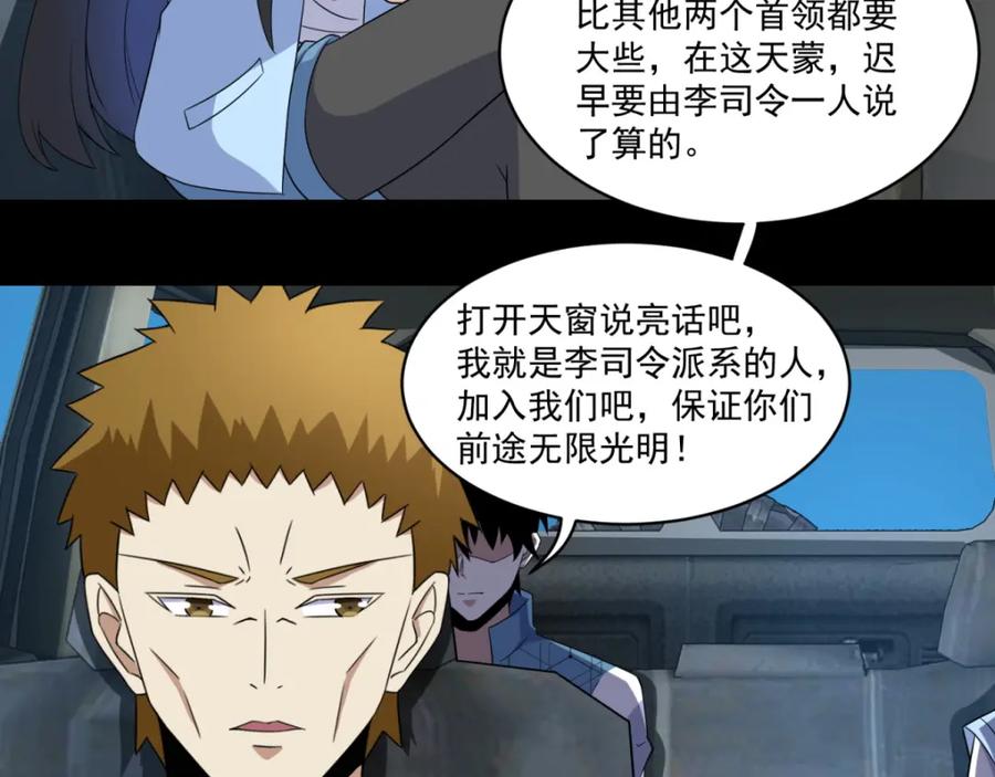 第158话参军-末世为王-大行道动漫（第25张）