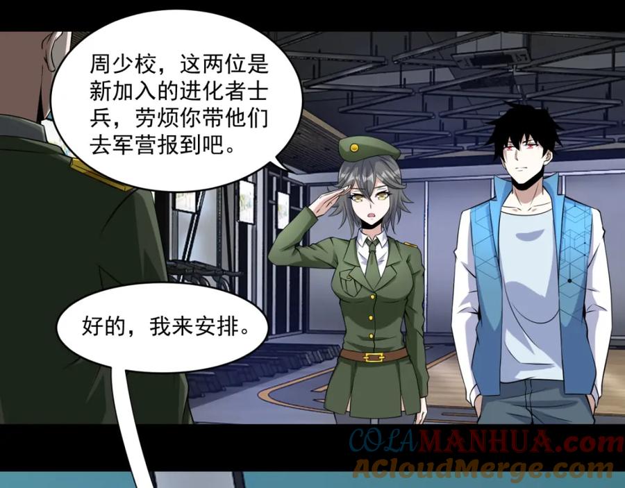 第159话下马威-末世为王-大行道动漫（第3张）