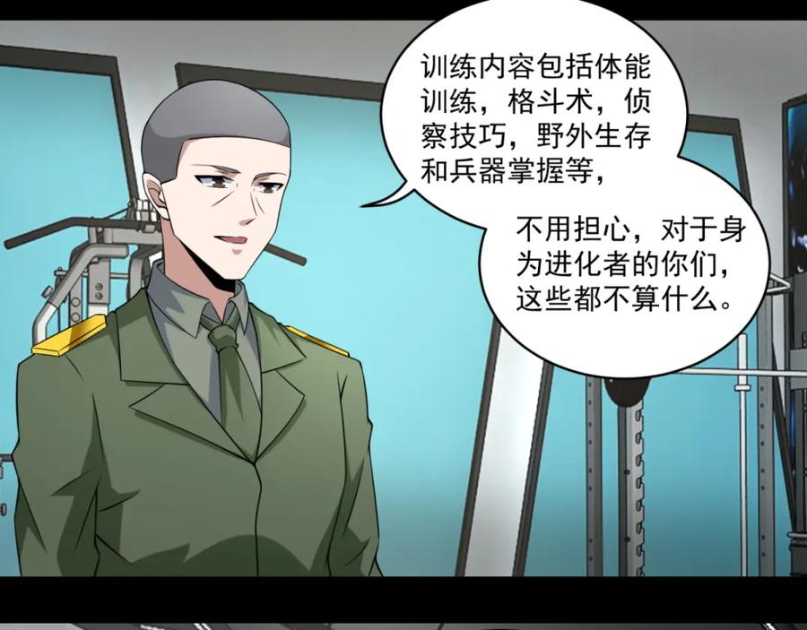第159话下马威-末世为王-大行道动漫（第7张）