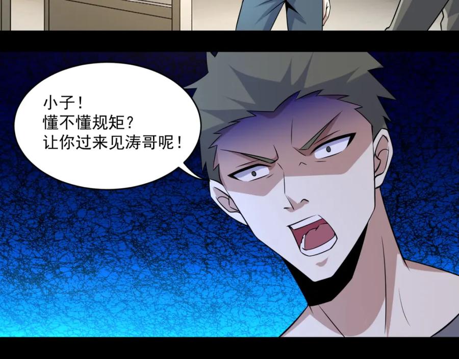 第159话下马威-末世为王-大行道动漫（第16张）