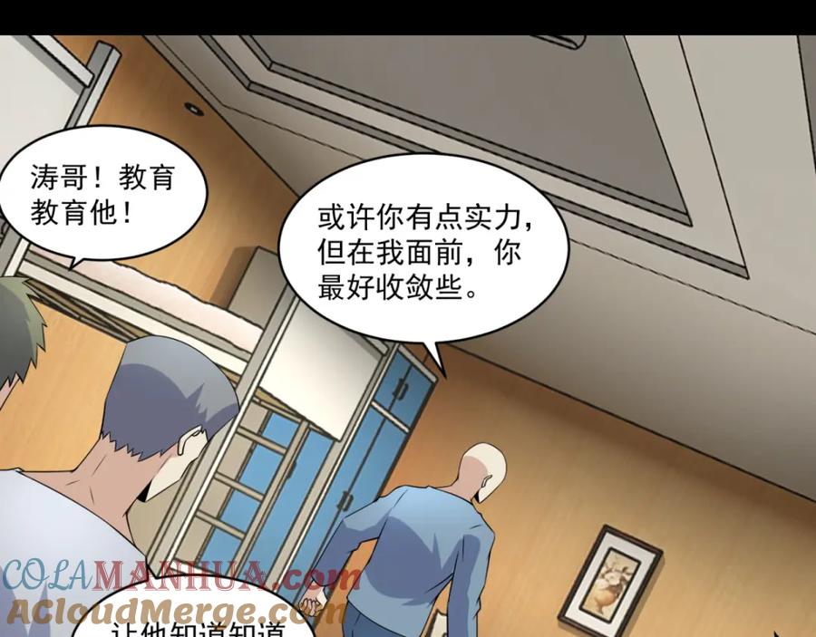 第159话下马威-末世为王-大行道动漫（第27张）