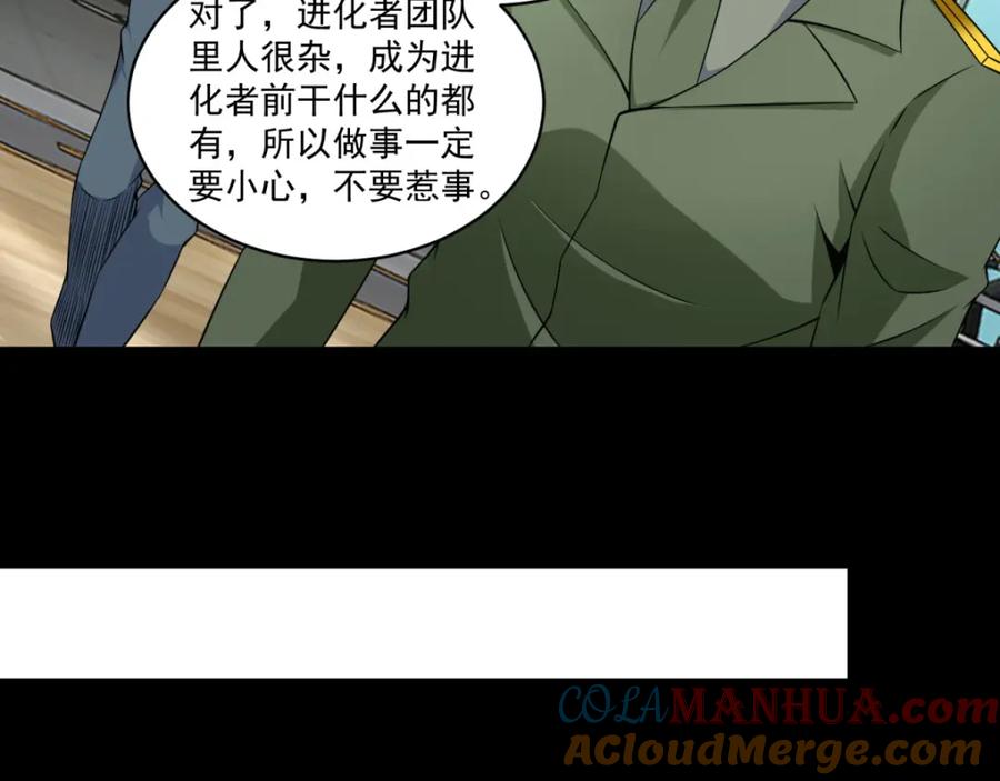 第159话下马威-末世为王-大行道动漫（第9张）