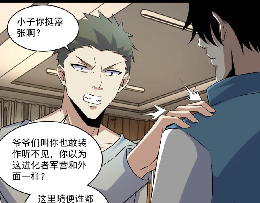 第159话下马威-末世为王-大行道动漫（第17张）