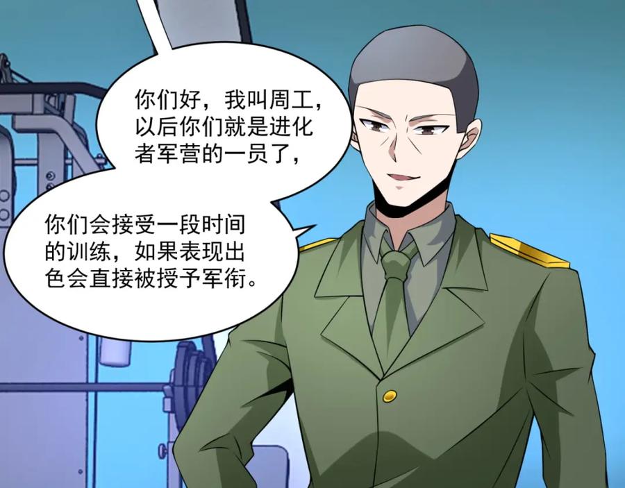 第159话下马威-末世为王-大行道动漫（第4张）