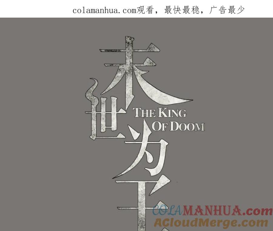 第159话下马威-末世为王-大行道动漫（第1张）