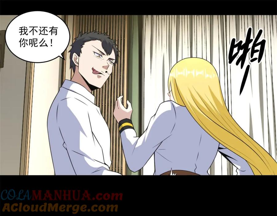 第160话孙少爷的邀请-末世为王-大行道动漫（第16张）