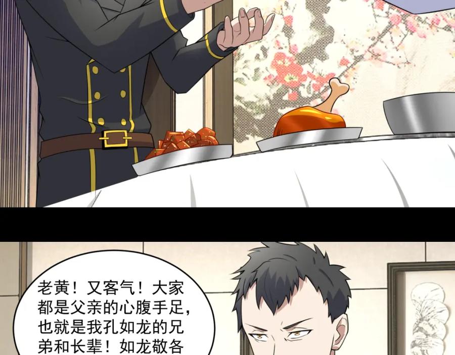 第160话孙少爷的邀请-末世为王-大行道动漫（第9张）